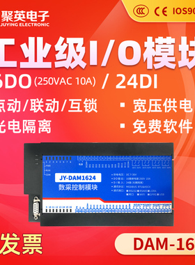 聚英16路继电器控制器24路开关量采集RS232RS485WiFi接口 DAM1624