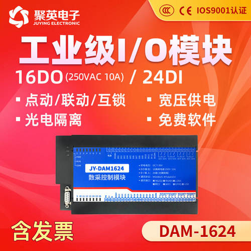 聚英继电器开关量IO模块16DO24DI