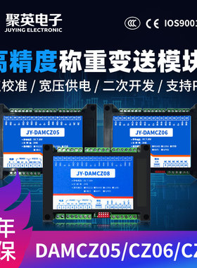 聚英5/6/8路电子秤地磅称重压力采集模块高速称重RS485通讯modbus