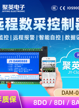 聚英8路网络继电器远程PLC智能数采控制开关WiFi网口通讯 DAM0888