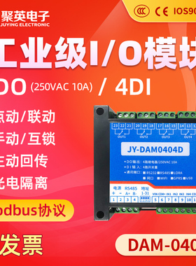 聚英继电器IO模块控制板4路串口隔离485网口WiFi Lora DAM0404D