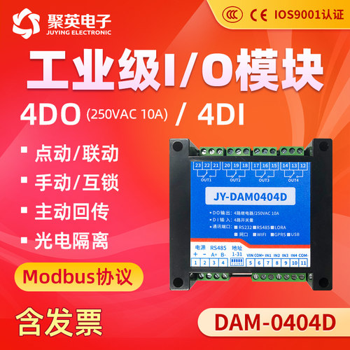 聚英DAM0404DIO控制器继电器模块