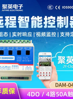聚英4路继电器输出50A磁保持开关远程控制模块控制器wifiDAM0400C