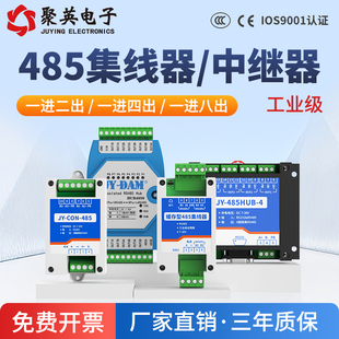 聚英2路RS485集线器有源隔离型中继器一进二出工业级数据透传控制