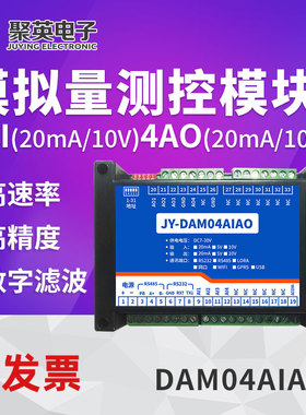 聚英4路模拟量模块输入输出4-20mA0-10VRS232RS485接口 DAM04AIAO