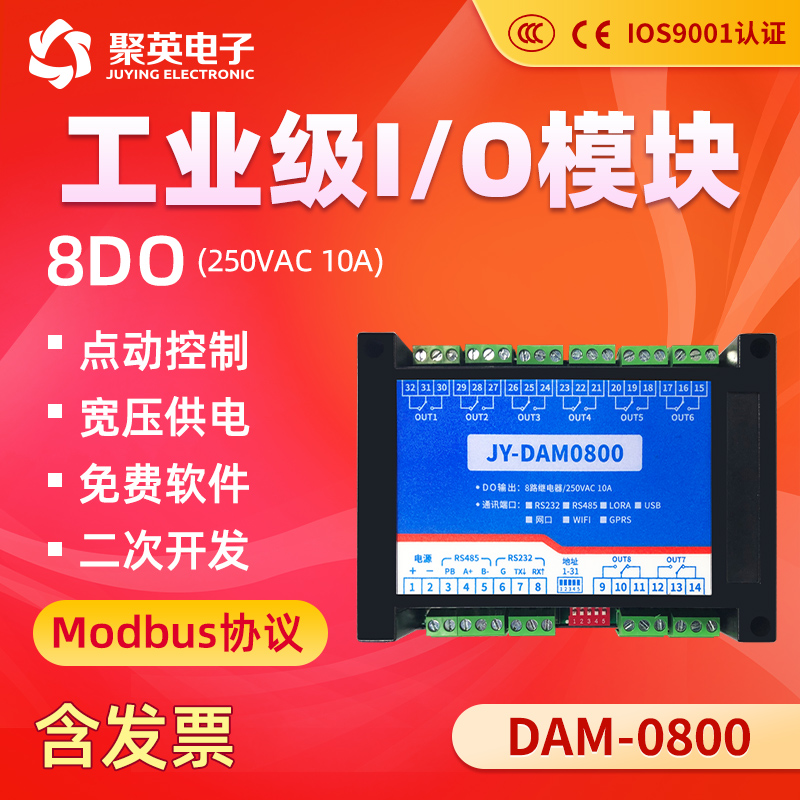 聚英8通道继电器控制模块DAM0800