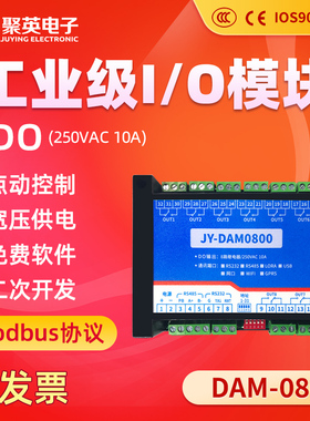 聚英8路继电器输出串口控制模块RS232RS485网口WiFiModbusDAM0800