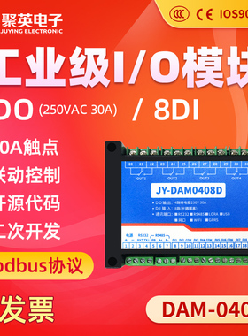 聚英4路继电器30A大电流模拟量开关量采集RS232RS485WiFiDAM0408D