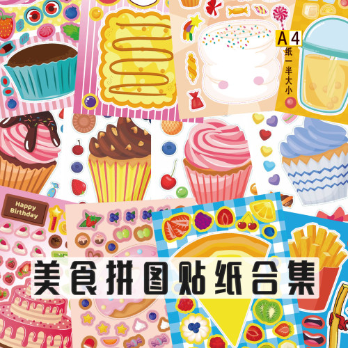 甜甜圈披萨蛋糕儿童DIY拼图贴纸