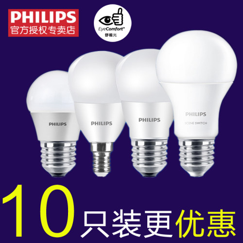 Philips/飞利浦led灯泡十只装