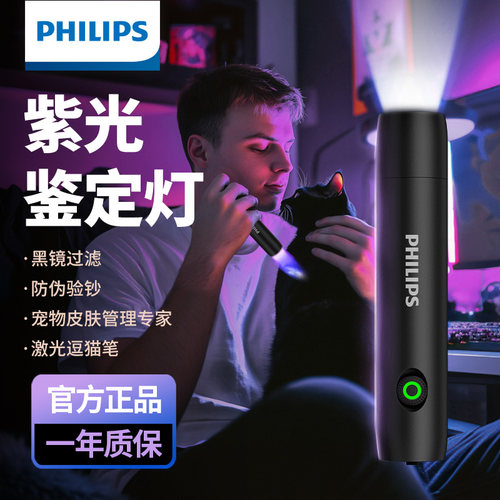 飞利浦伍德氏紫光灯真菌检测