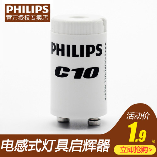 飞利浦荧光灯启动器 C10 4-65W 220-240V启辉器跳泡C10/S10/C2/S2