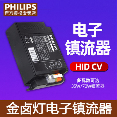 飞利浦金卤灯电子镇流器 HID-CV70/S CDM35W70W150W电子镇流器