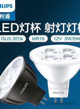 飞利浦灯杯LED灯泡12V低压射灯插泡12伏MR16灯杯插脚5CM白光黄光