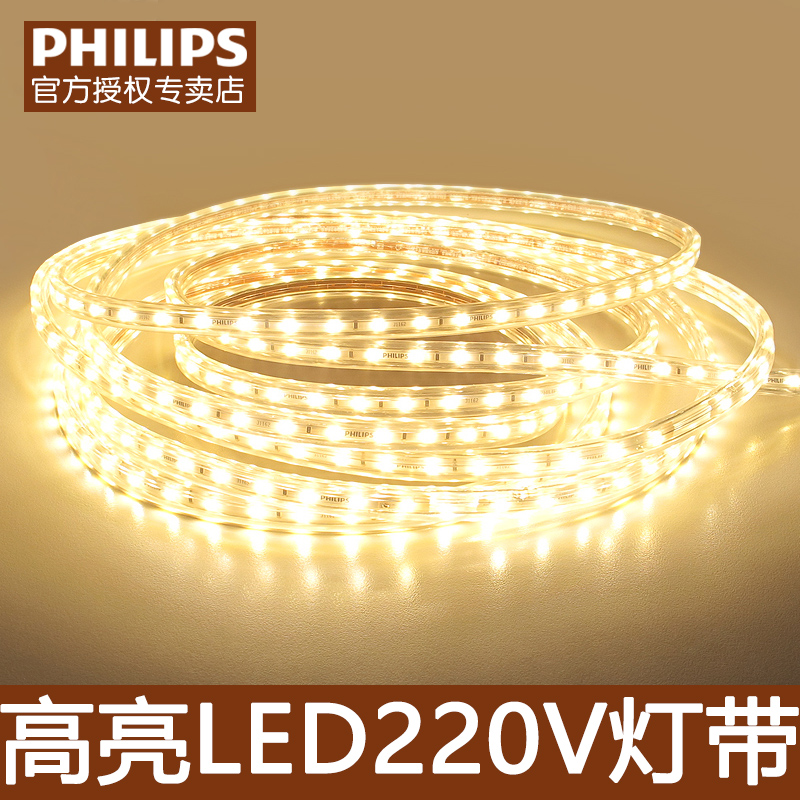 飞利浦 led灯带贴片式 led灯条卧室客厅吊顶暗槽灯柜台灯高压光带
