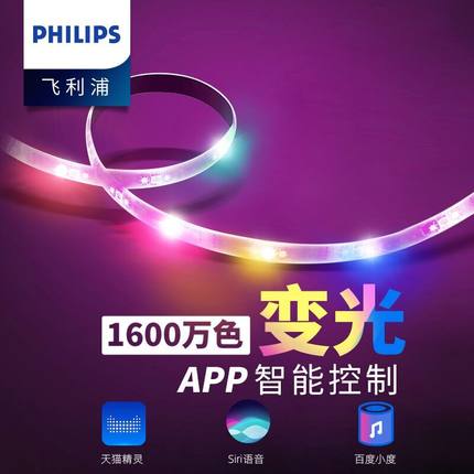 飞利浦智能灯带LED贴片天猫精灵七彩变色客厅wiz智能WiFi灯条氛围