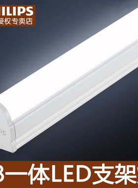 飞利浦T8LED灯管一体化0.6米8w1.2米16W超亮日光灯明皓BN016C支架