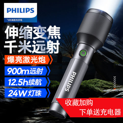 飞利浦强光变焦远射充电手电筒