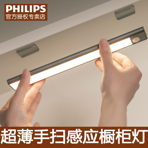 Philips/飞利浦感应橱柜灯充电款