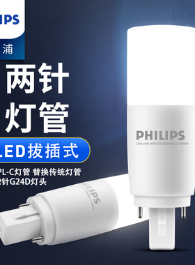 飞利浦PL-C灯管插拔式LED灯管2P节能筒灯横插两针玉米灯泡光源灯