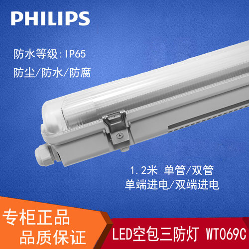 飞利浦三防灯单管双管防水防尘