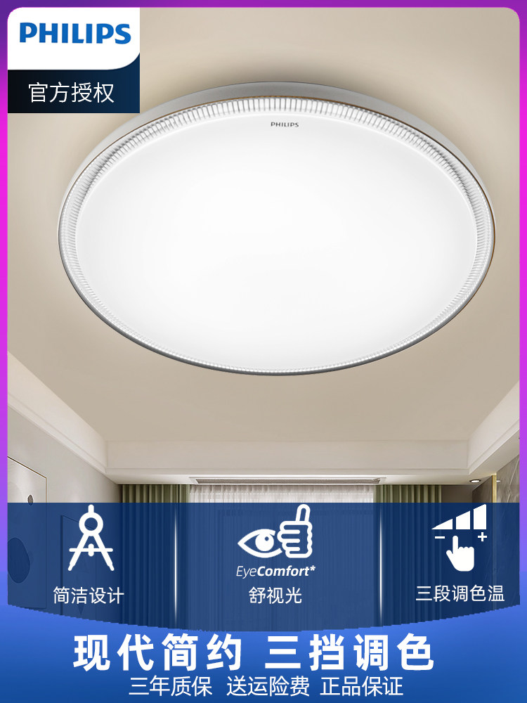 飞利浦照明led吸顶灯现代简约卧室客厅灯书房圆形家用可调光如诗
