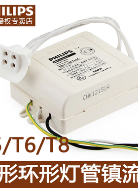 飞利浦电子镇流器40W环形灯镇流器吸顶灯整流器T5T8镇流器22W32W