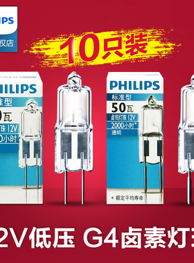 飞利浦g4灯珠卤素led两针12v20w伏插脚小灯泡水晶灯射灯插泡超亮