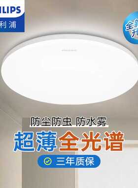 飞利浦LED三防吸顶灯阳台灯厨房专用超薄全光谱灯具卧室灯小白灯
