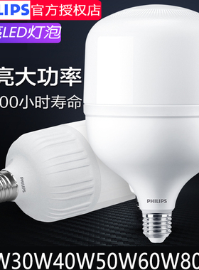 飞利浦led灯泡e27螺口大功率50w超亮40w工厂车间仓库e40节能灯80w