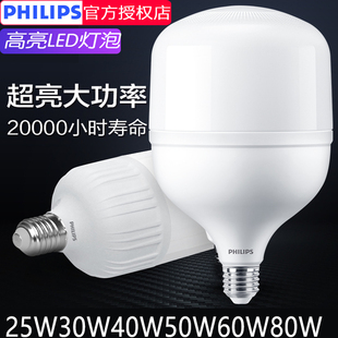飞利浦led灯泡e27螺口大功率50w超亮40w工厂车间仓库e40节能灯80w