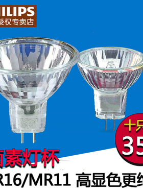 飞利浦灯杯卤素灯泡MR16射灯MR11小灯杯石英插脚灯泡12V卤钨灯杯