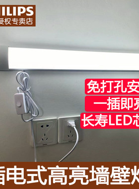 飞利浦日光灯直插式LED壁灯