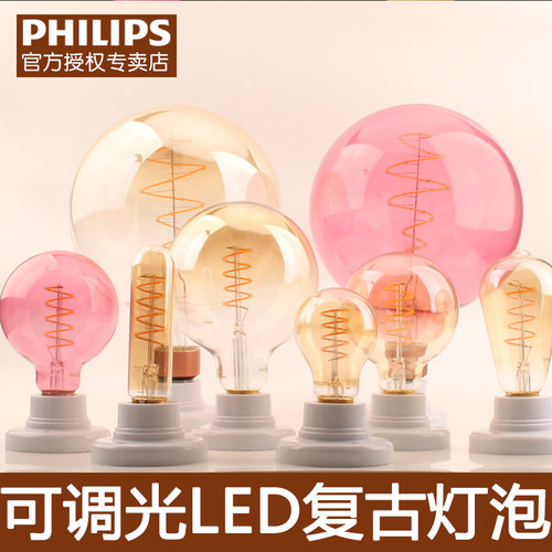 飞利浦复古怀旧光仿龙珠LED灯泡