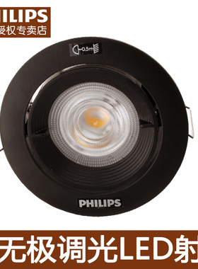 飞利浦LED射灯黑色MR16无极调光射灯客厅餐厅卧室照明开孔8公分灯