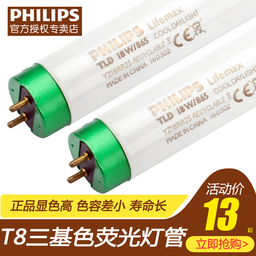 飞利浦tld-t8三基色30w荧光灯管