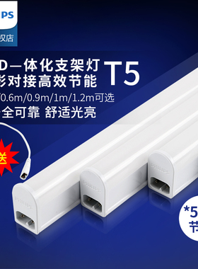 飞利浦支架灯T5灯管led灯日光灯长条0.9米1.2米一体化T8全套家用