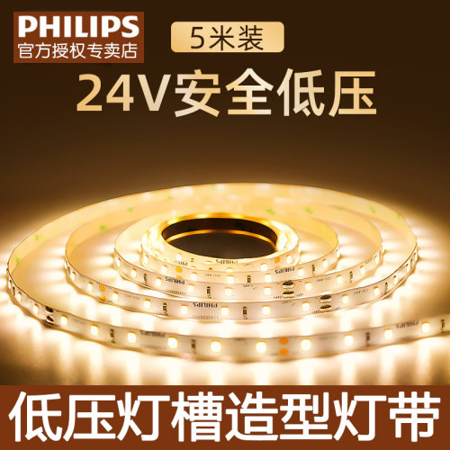 飞利浦led灯带条24v背胶自粘暗槽