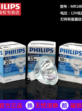 飞利浦卤素石英灯泡MR16灯杯12V/20W/35W50W/5cm射灯卤钨灯泡黄光