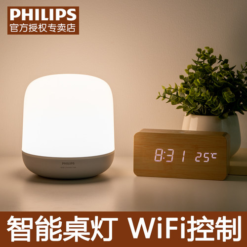 飞利浦智能照明WiFi台灯