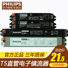 飞利浦T5镇流器荧光灯管电子整流器日光灯管镇流器14W/28W一拖二