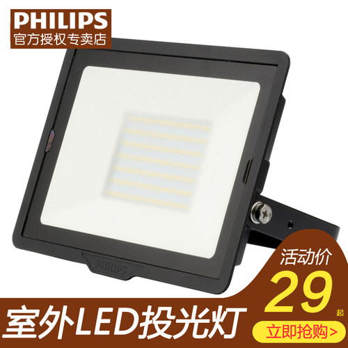 飞利浦led投光灯户外50w超亮照明