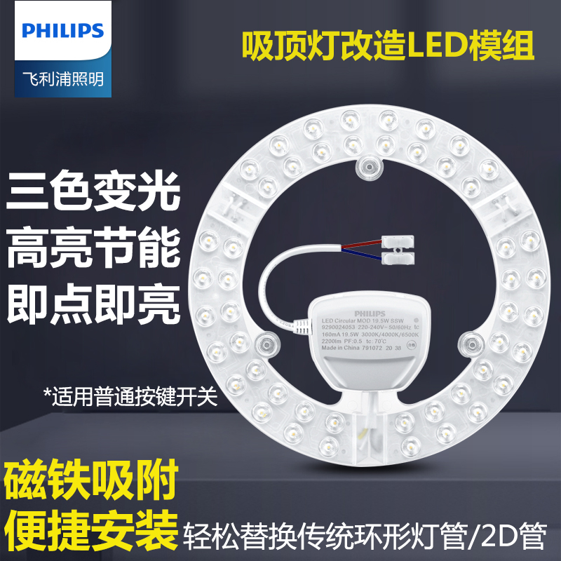 飞利浦圆形替换三色变光吸顶灯
