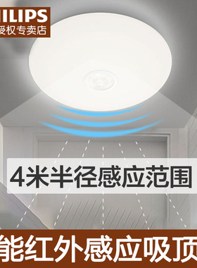 飞利浦led吸顶灯入户楼梯过道走廊智能红外人体感应灯阳台灯厨卫