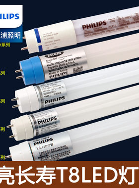 飞利浦T8LED灯管1.2米超亮日光灯飞凡灯管 8w16w双端单端进电18W