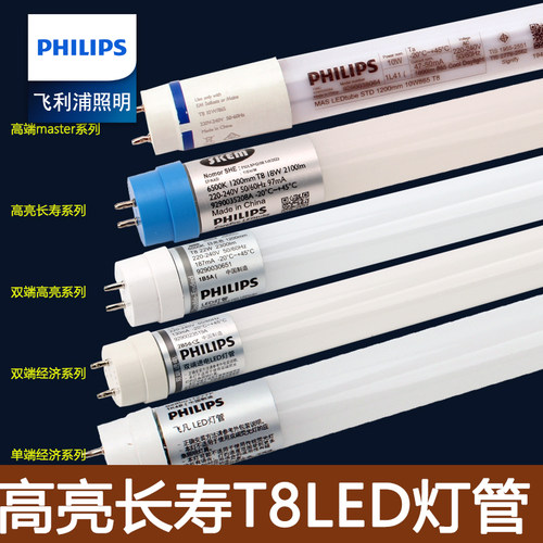 飞利浦T8超亮日光灯管
