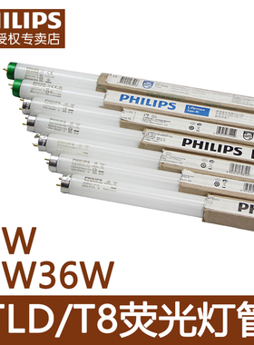 飞利浦T8灯管日光灯管超长寿命标准直管格栅荧光灯管TLD18W30W36W