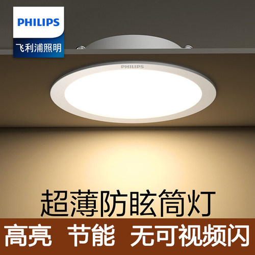 飞利浦大尺寸LED超薄高亮筒灯