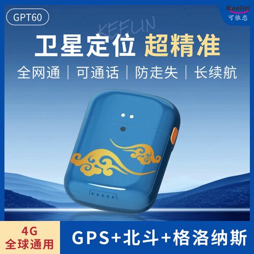 可依恋老人小孩GPS定位器防走失