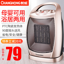 长虹取暖器家用节能省电小太阳电暖气迷你暖风机小型办公室取暖机